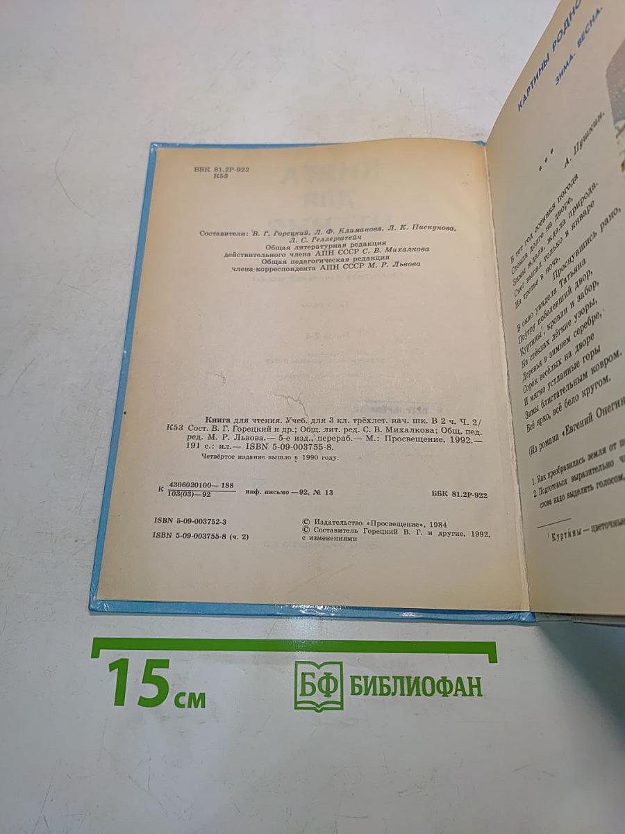 Книга для чтения. 3 класс. Часть 2