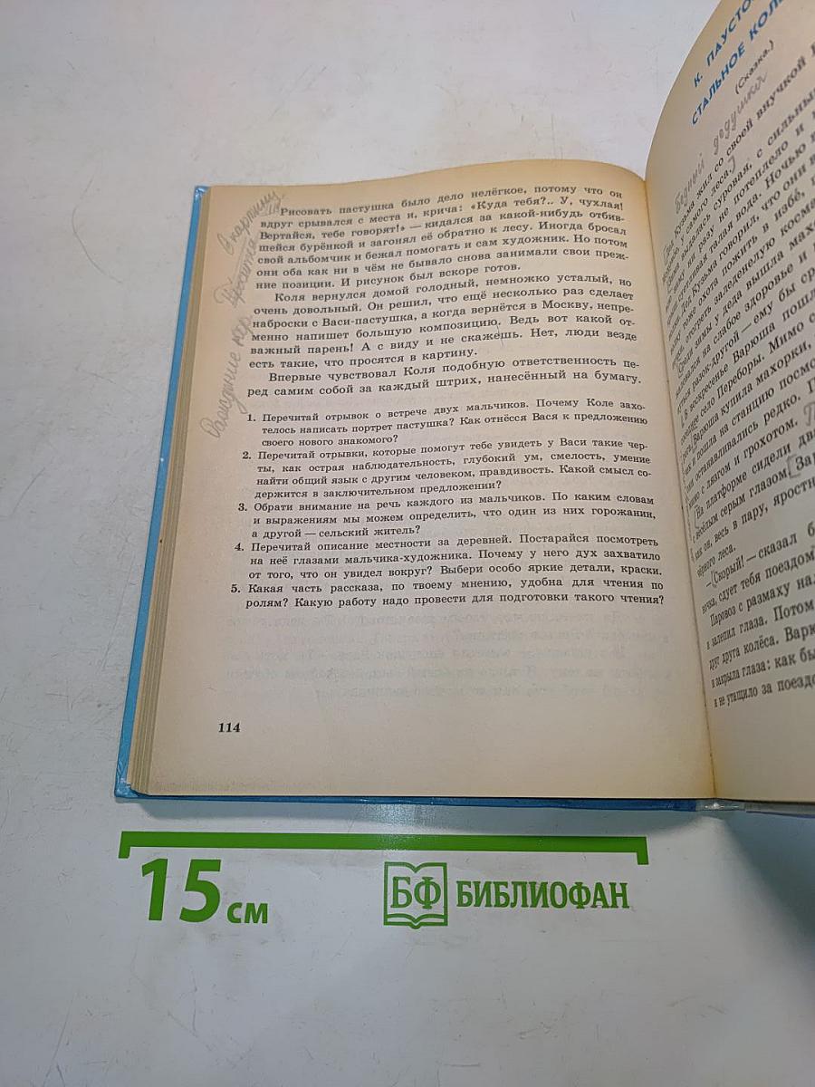 Книга для чтения. 3 класс. Часть 2