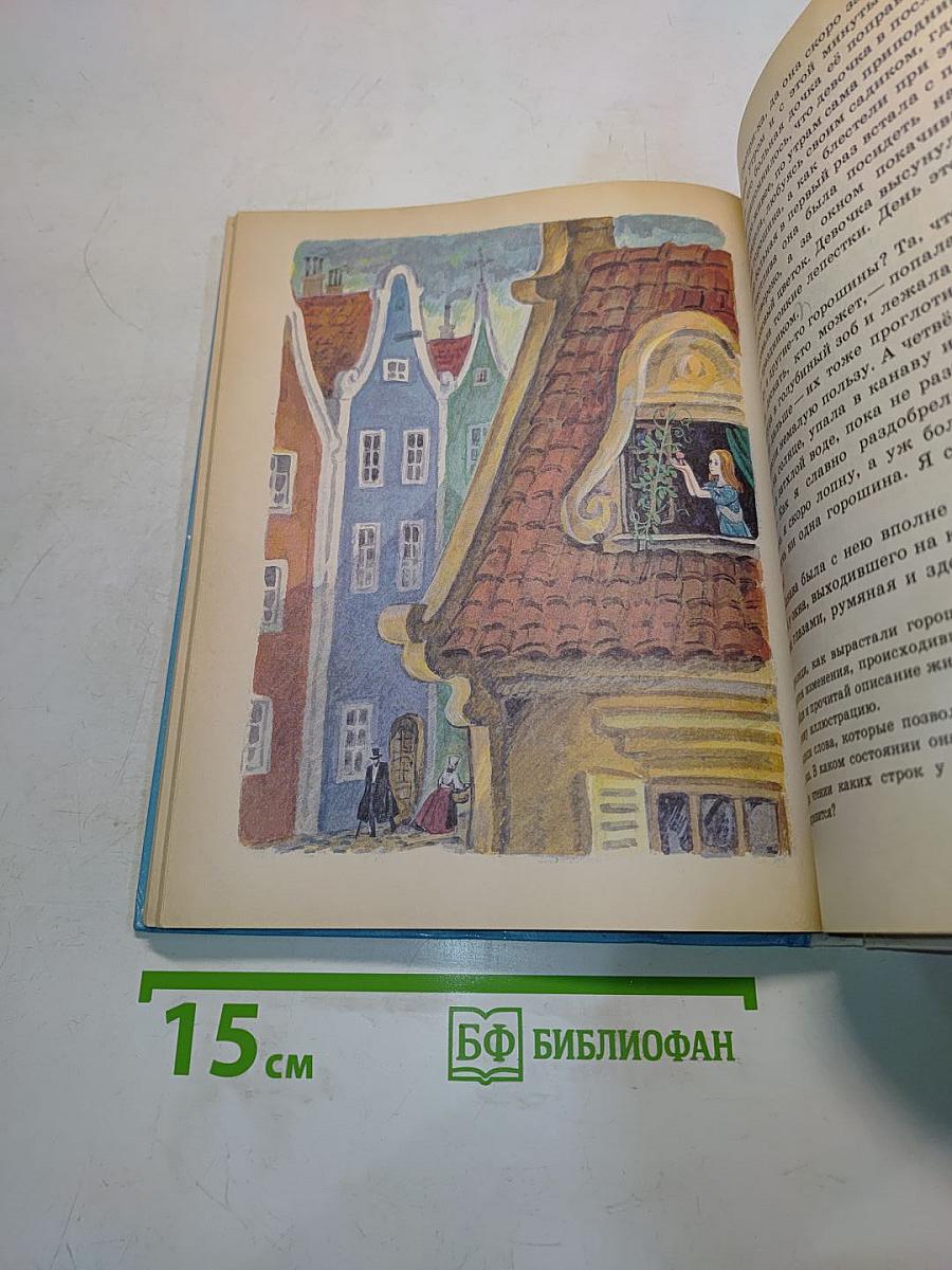 Книга для чтения. 3 класс. Часть 2
