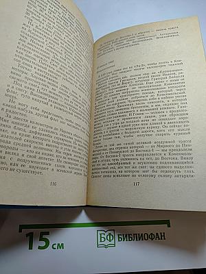 Ледовая книга. Антарктический дневник