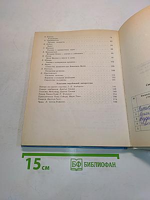 Книга для чтения. 3 класс. Часть 2