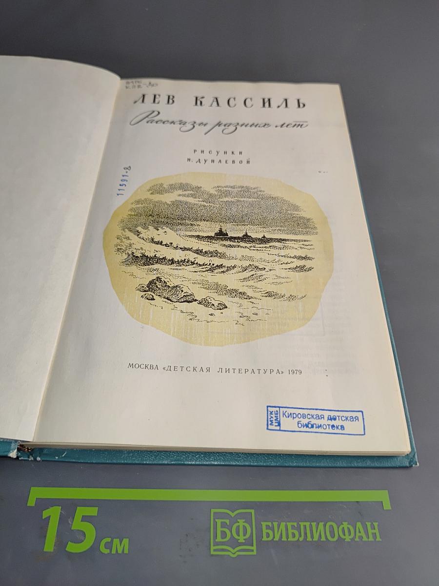 Рассказы разных лет