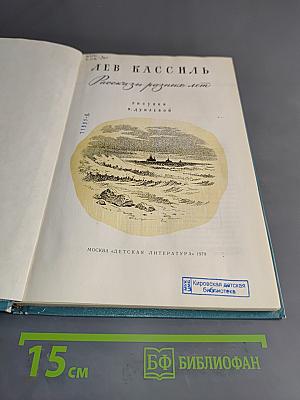 Рассказы разных лет