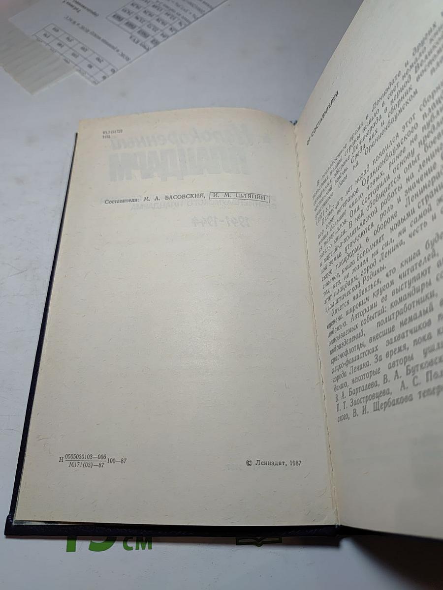 Непокоренный плацдарм 1941-1944