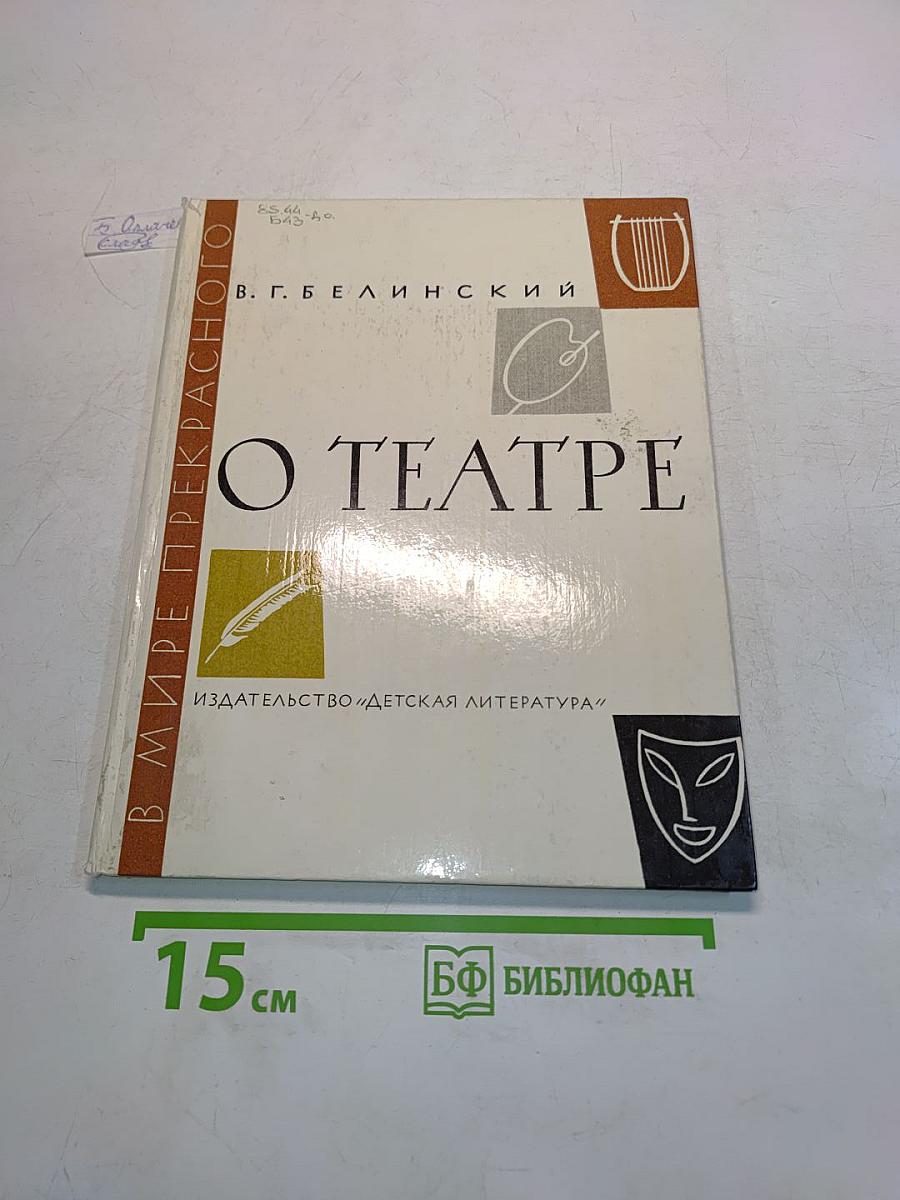 О театре