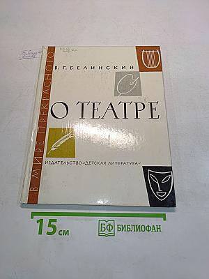 О театре