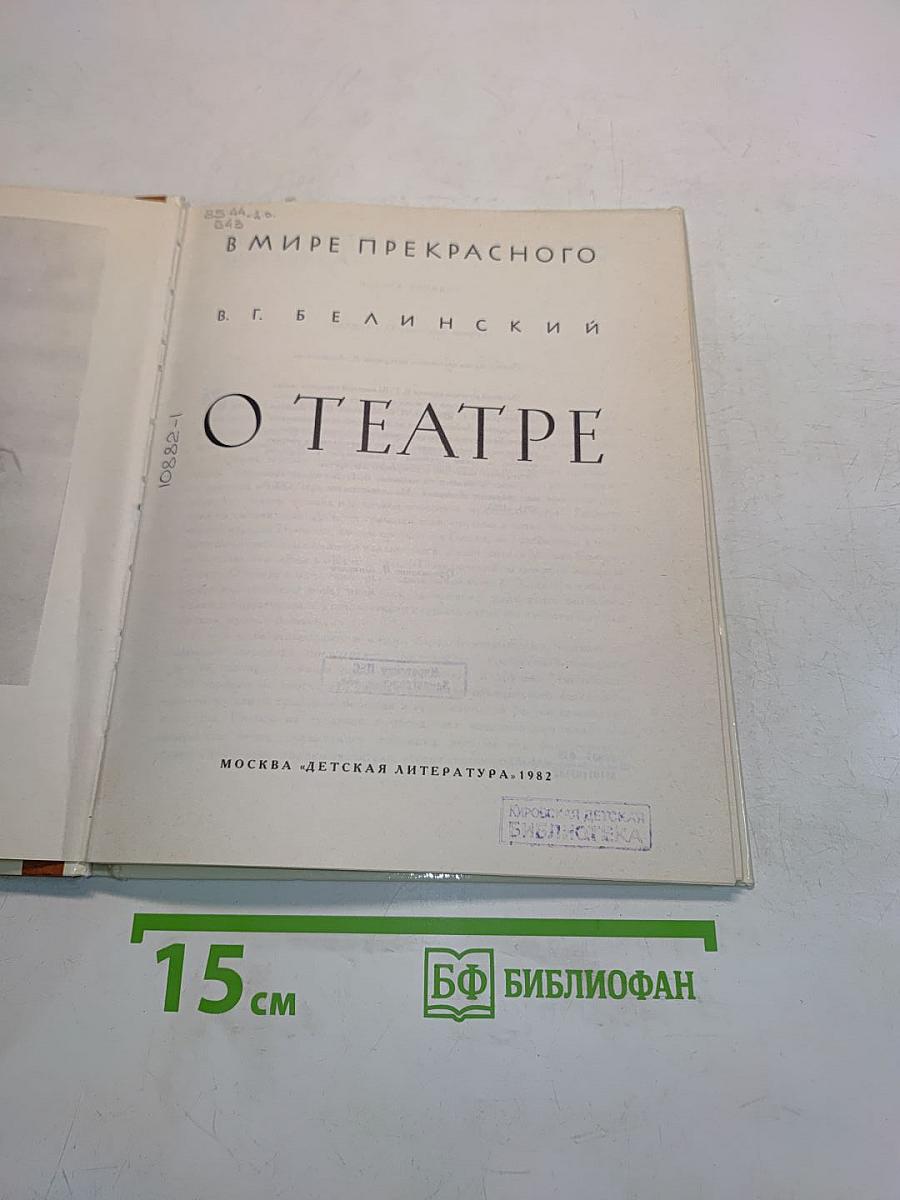 О театре