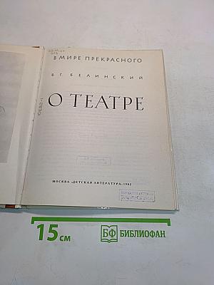 О театре