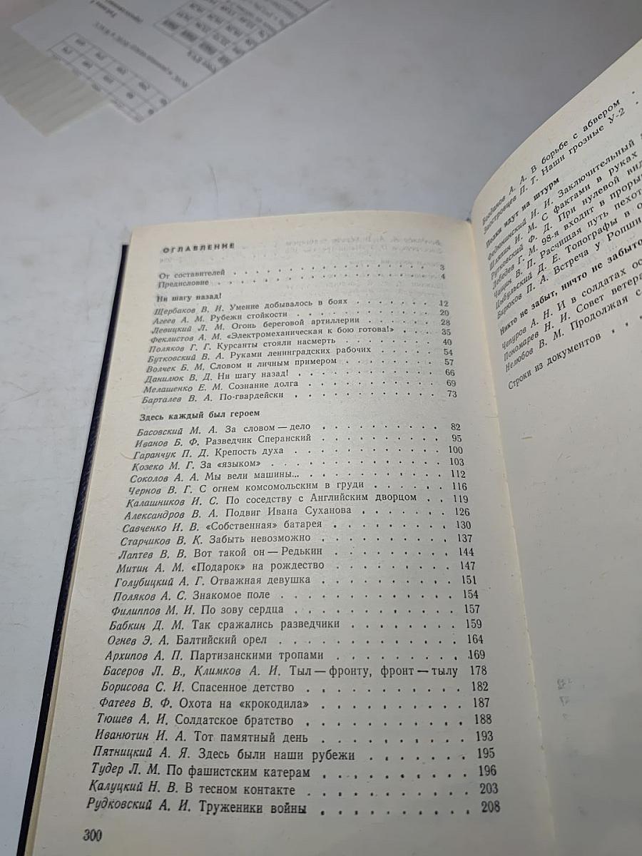 Непокоренный плацдарм 1941-1944