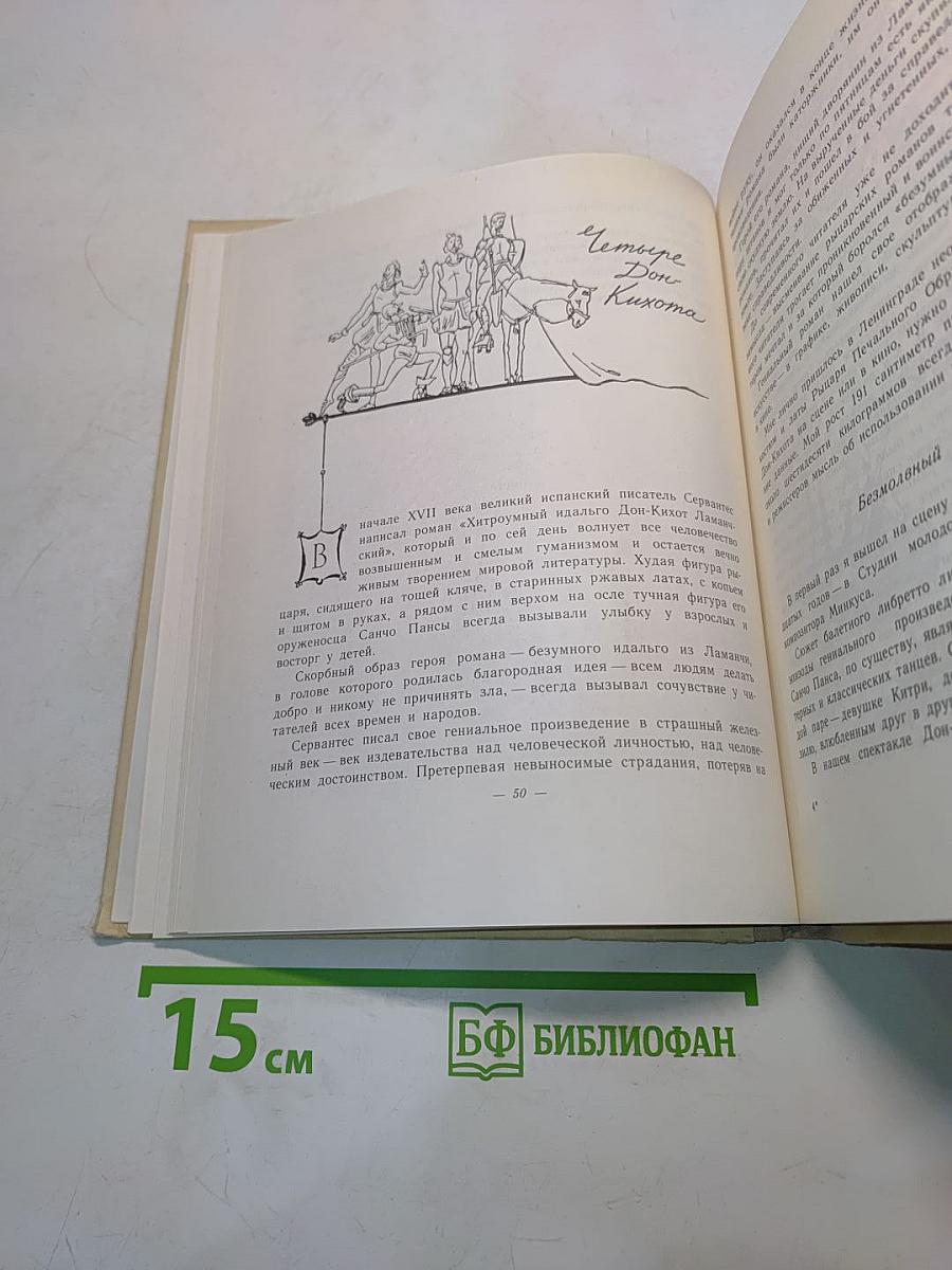 В театре и в кино. Рассказ о труде актера