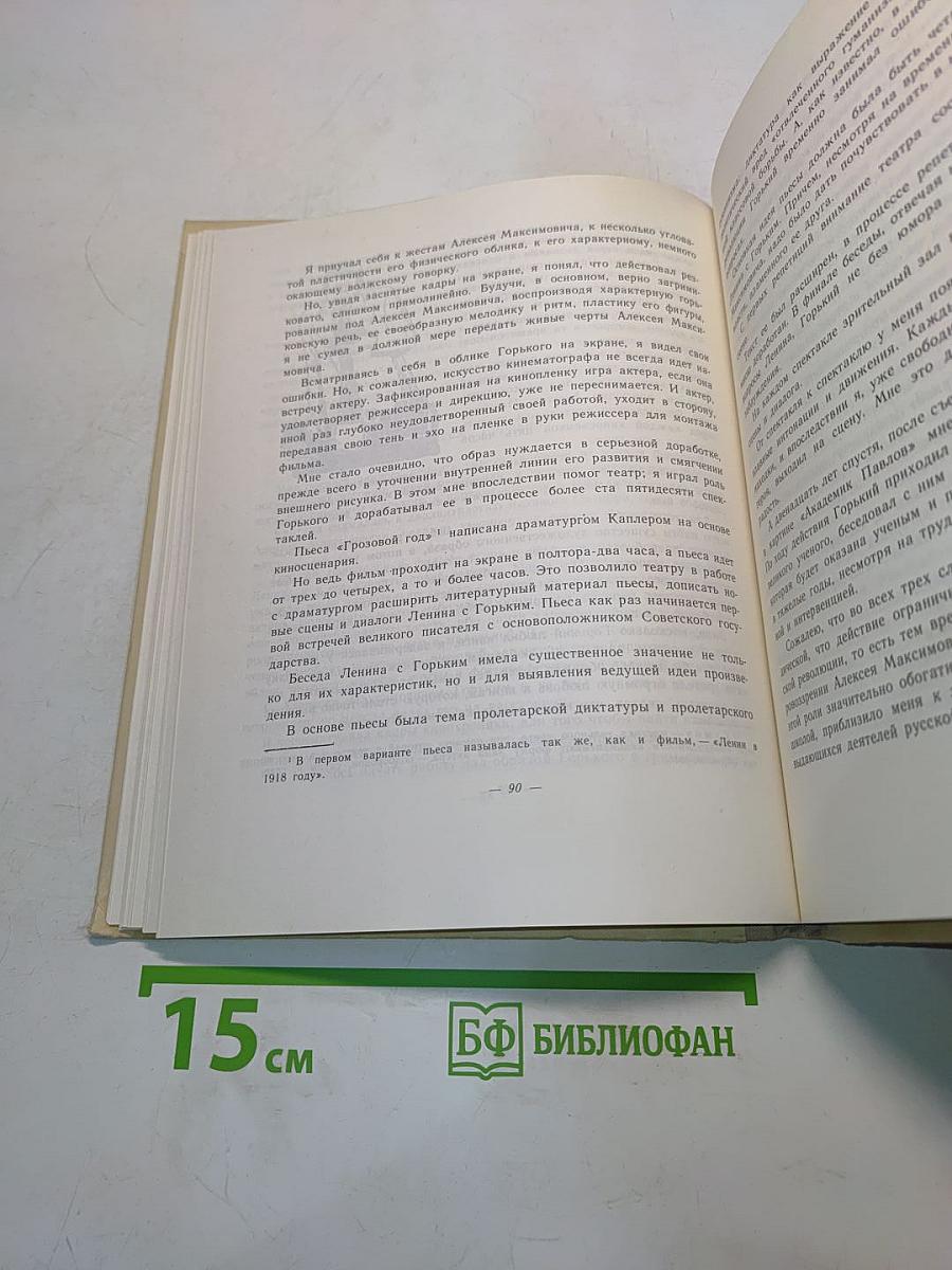 В театре и в кино. Рассказ о труде актера
