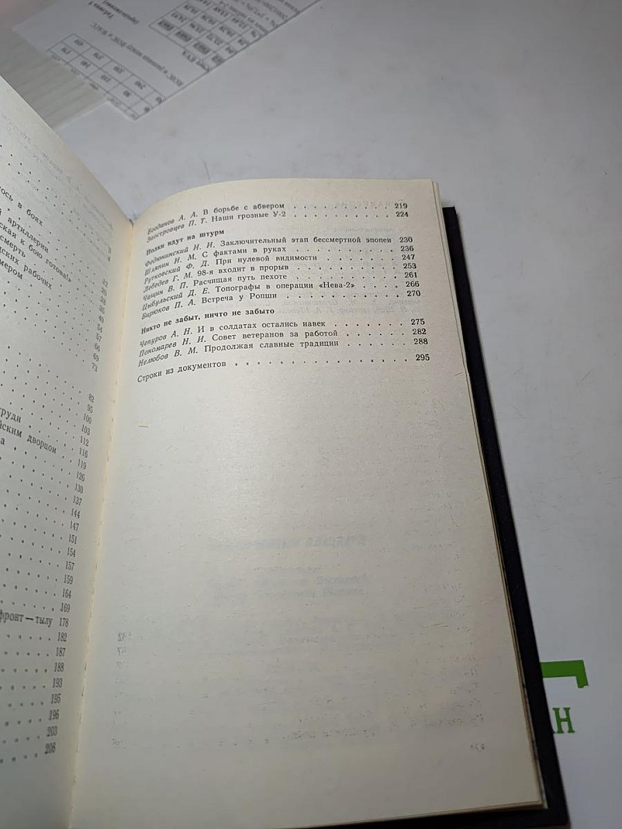 Непокоренный плацдарм 1941-1944