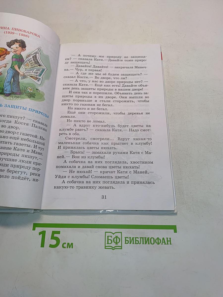 Внеклассное чтение. 1 класс