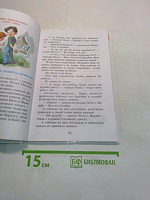 Внеклассное чтение. 1 класс