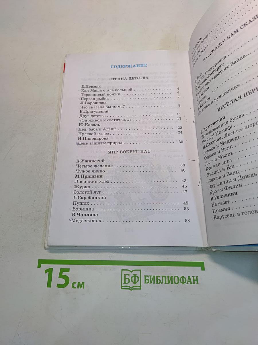 Внеклассное чтение. 1 класс