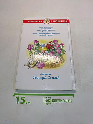 Внеклассное чтение. 1 класс