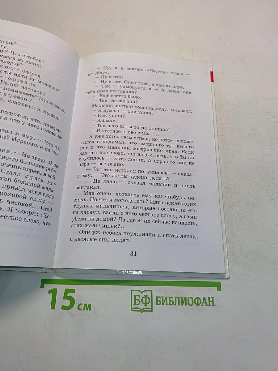 Внеклассное чтение. 2 класс