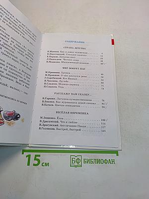Внеклассное чтение. 2 класс