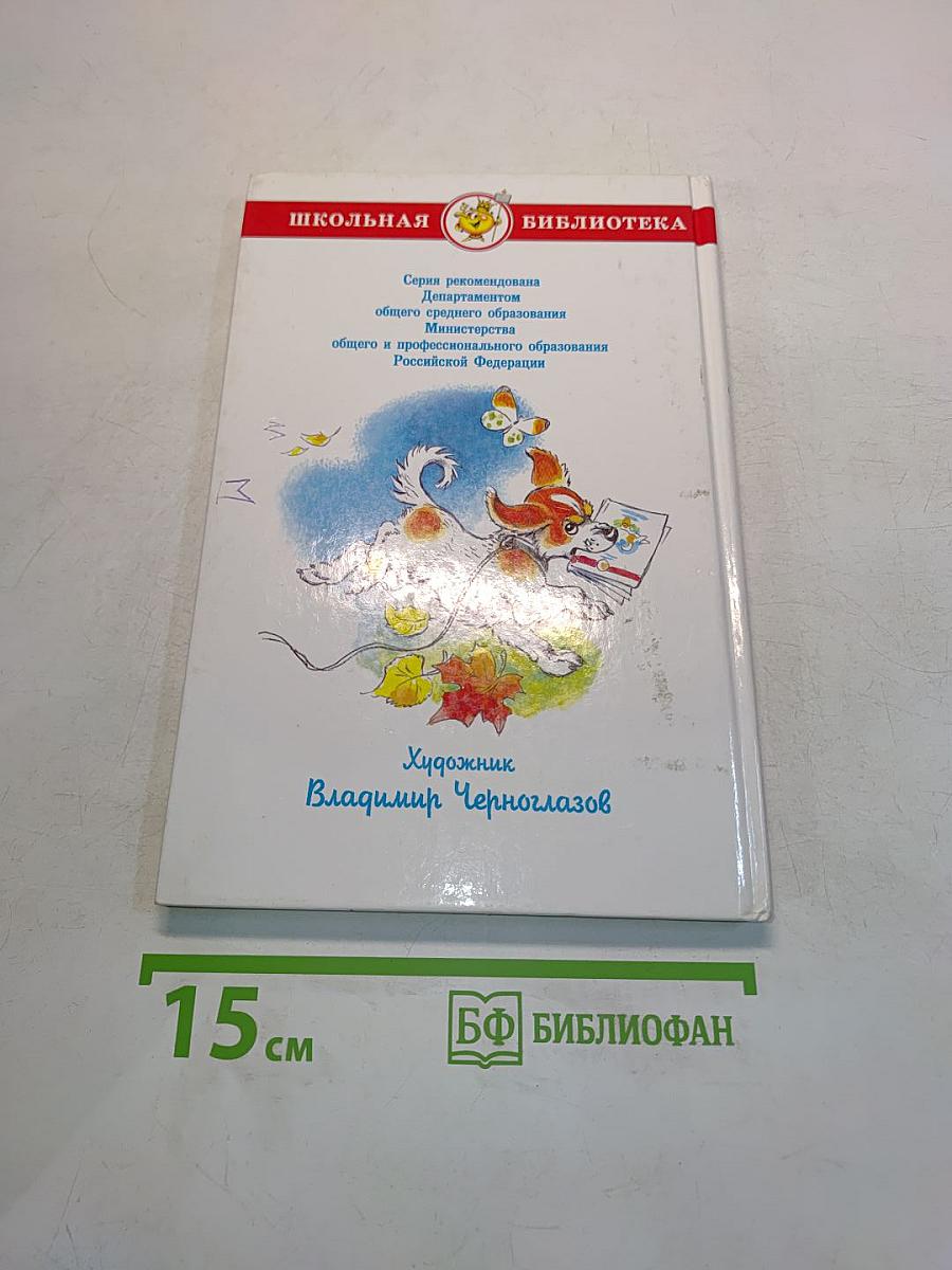 Внеклассное чтение. 2 класс