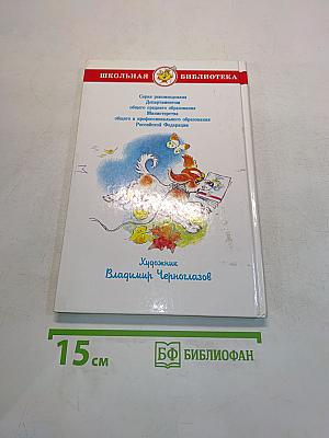 Внеклассное чтение. 2 класс