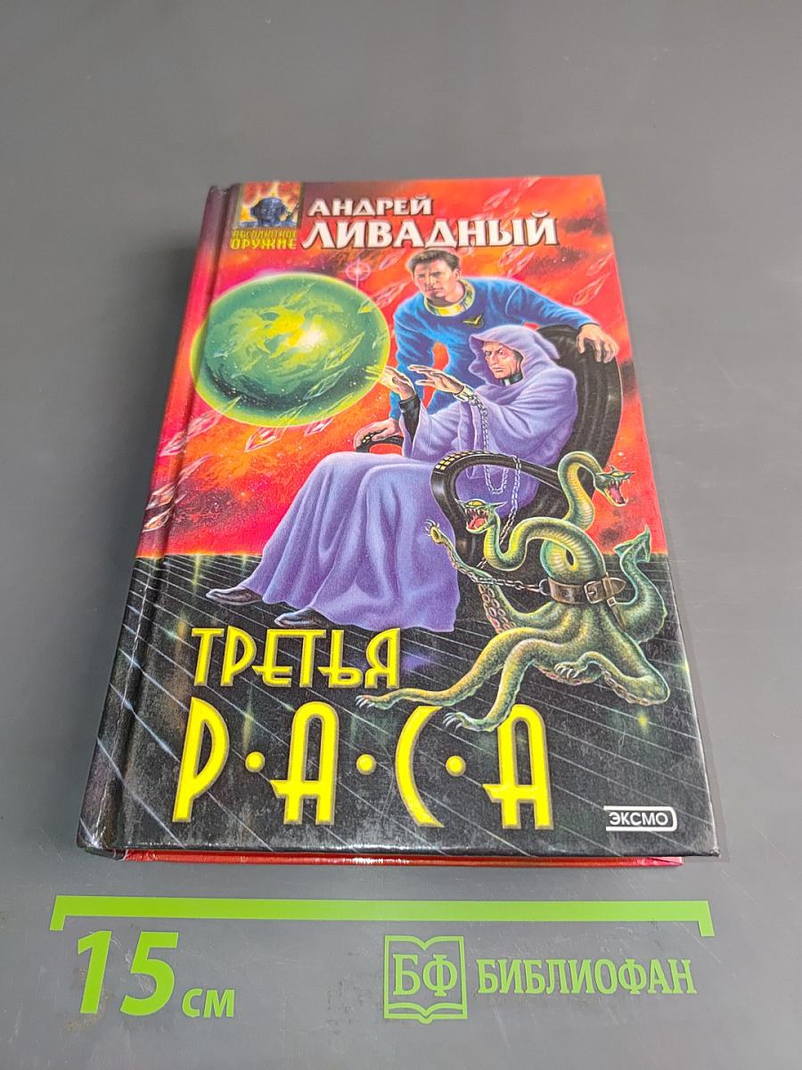 Третья раса