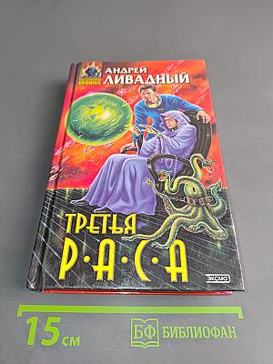 Третья раса