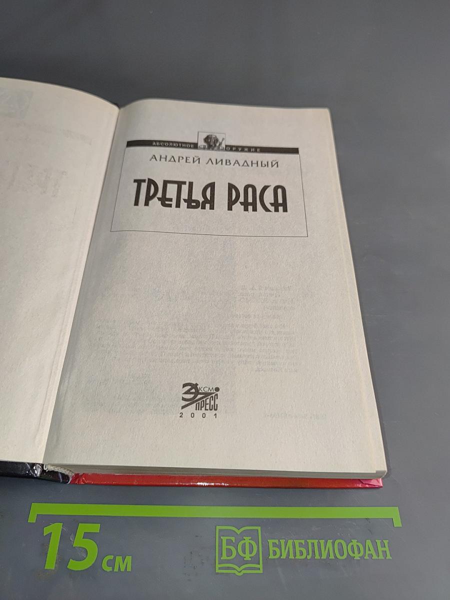 Третья раса