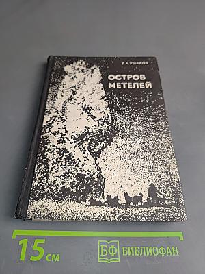 Остров метелей