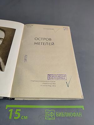 Остров метелей