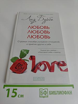 Любовь, любовь, любовь