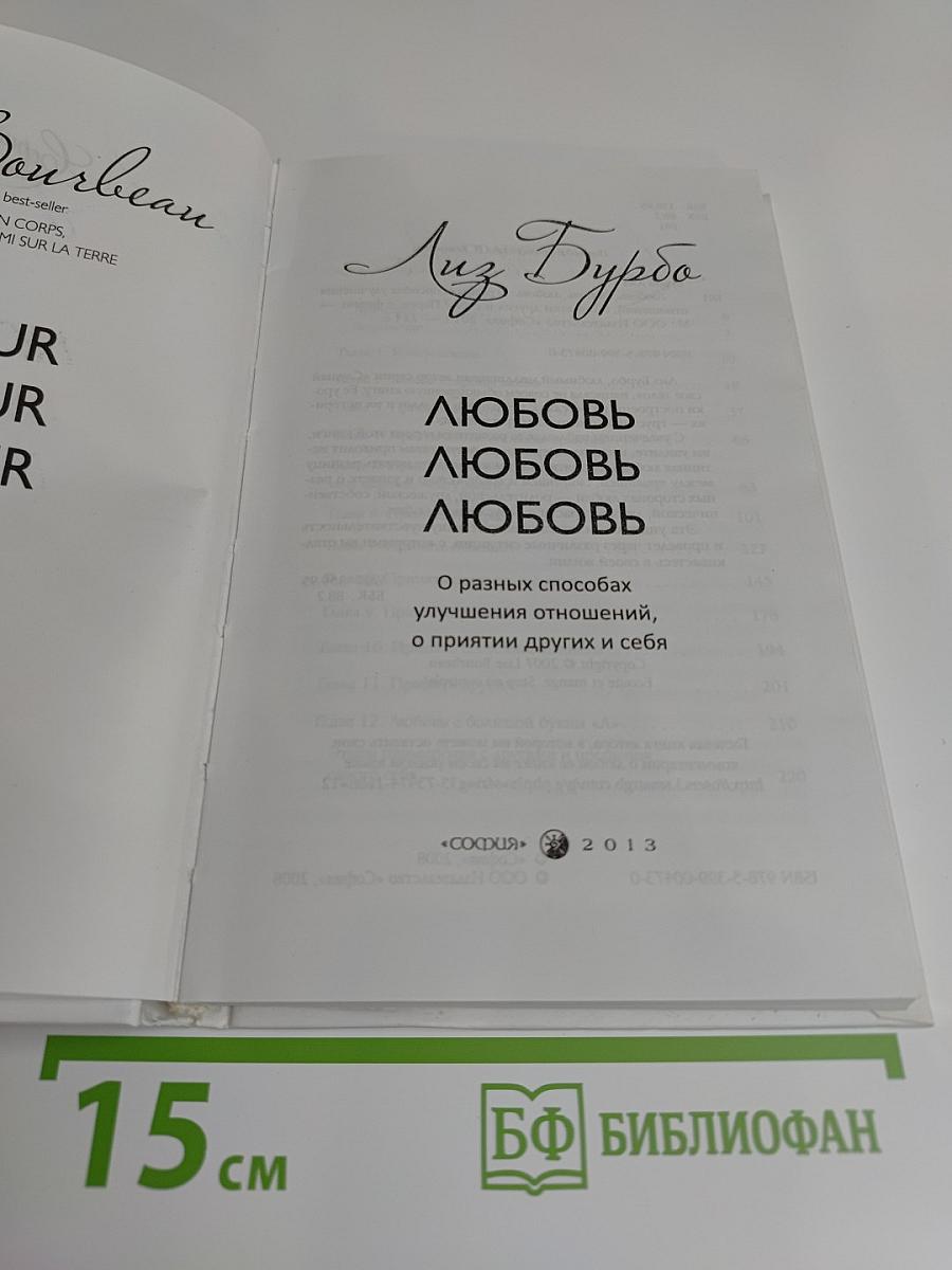Любовь, любовь, любовь
