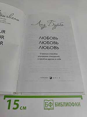 Любовь, любовь, любовь