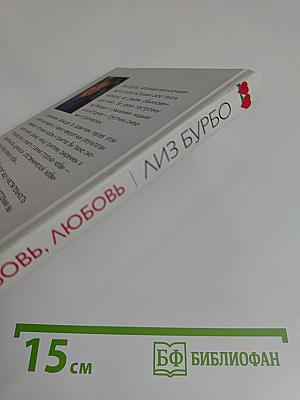 Любовь, любовь, любовь