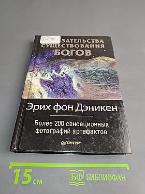 Доказательства существования богов