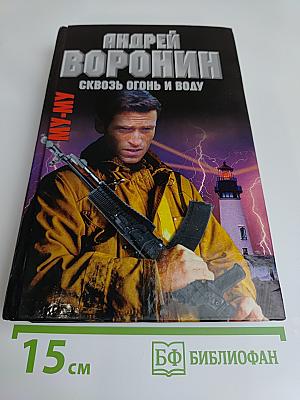 Му-му. Сквозь огонь и воду