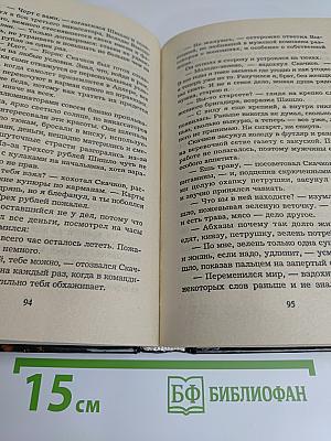 Му-му. Сквозь огонь и воду