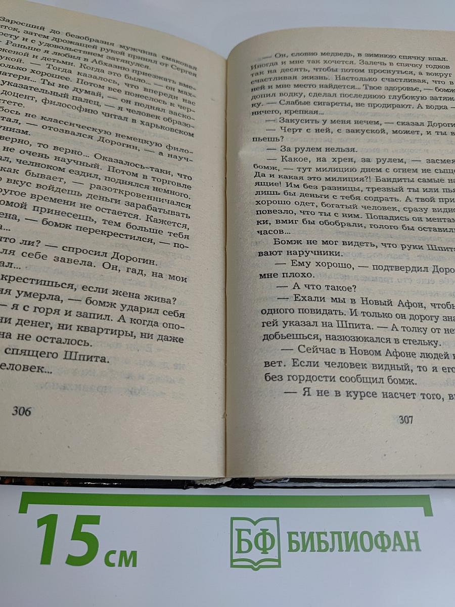 Му-му. Сквозь огонь и воду