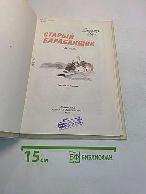 Старый барабанщик