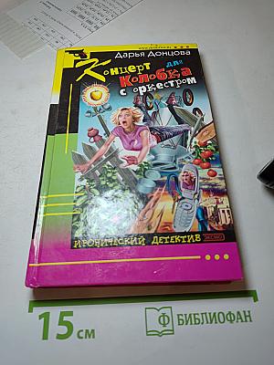 Концерт для Колобка с оркестром