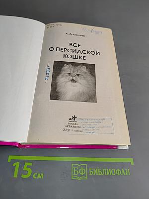 Все о персидской кошке