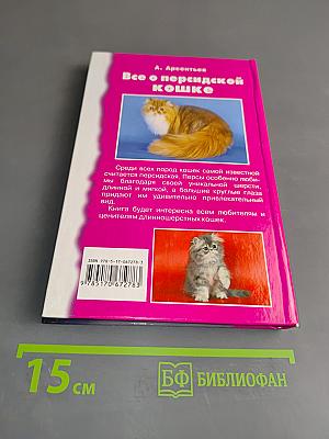 Все о персидской кошке