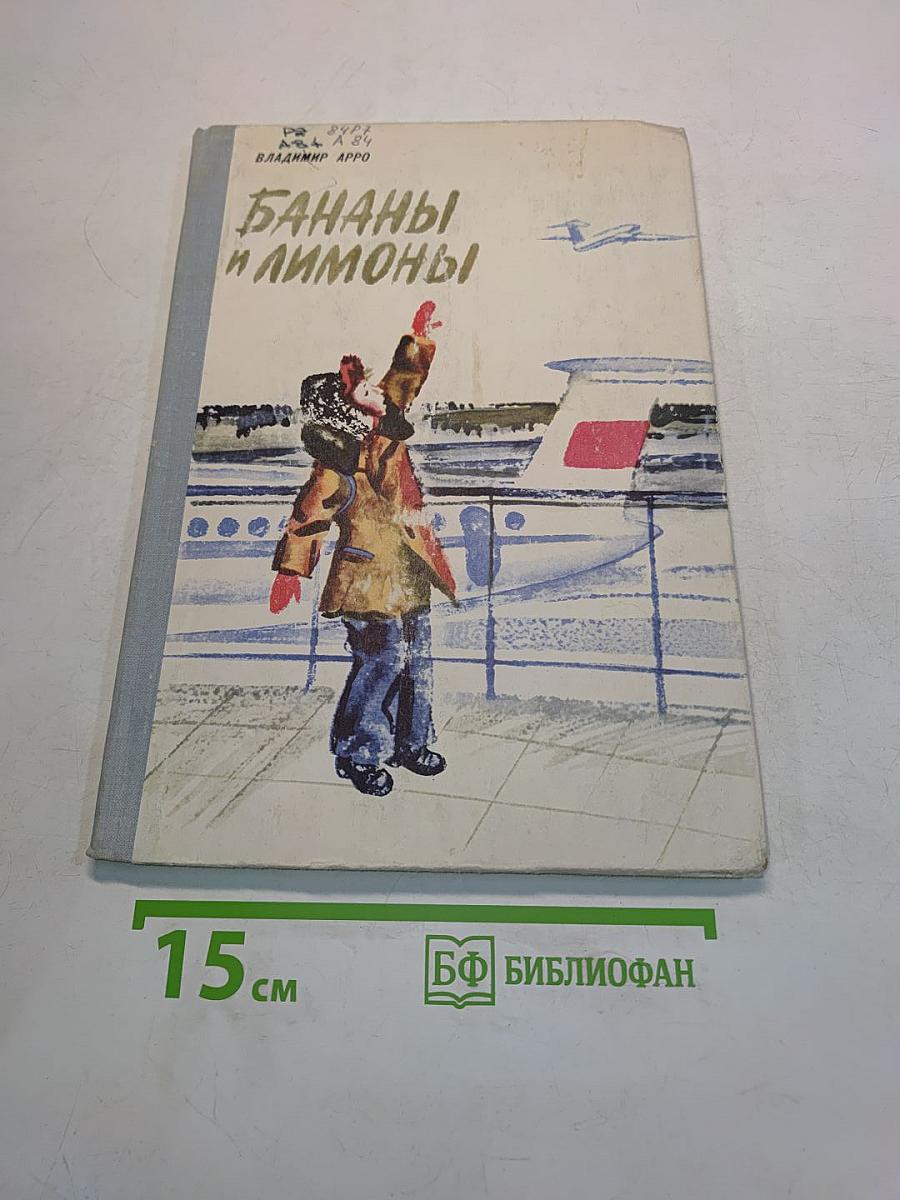 Бананы и лимоны