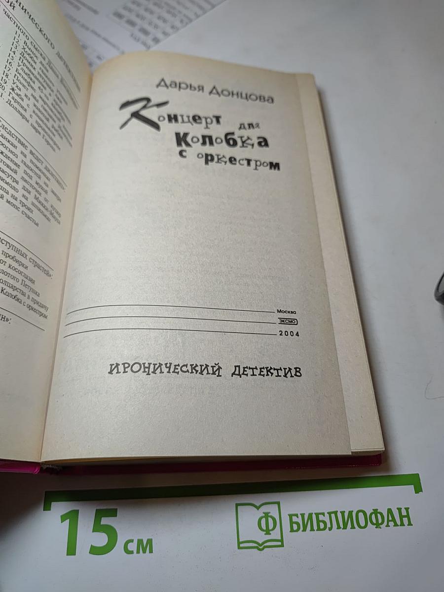 Концерт для Колобка с оркестром