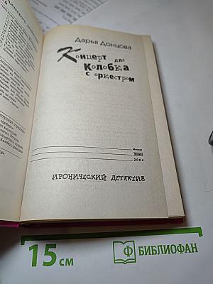 Концерт для Колобка с оркестром