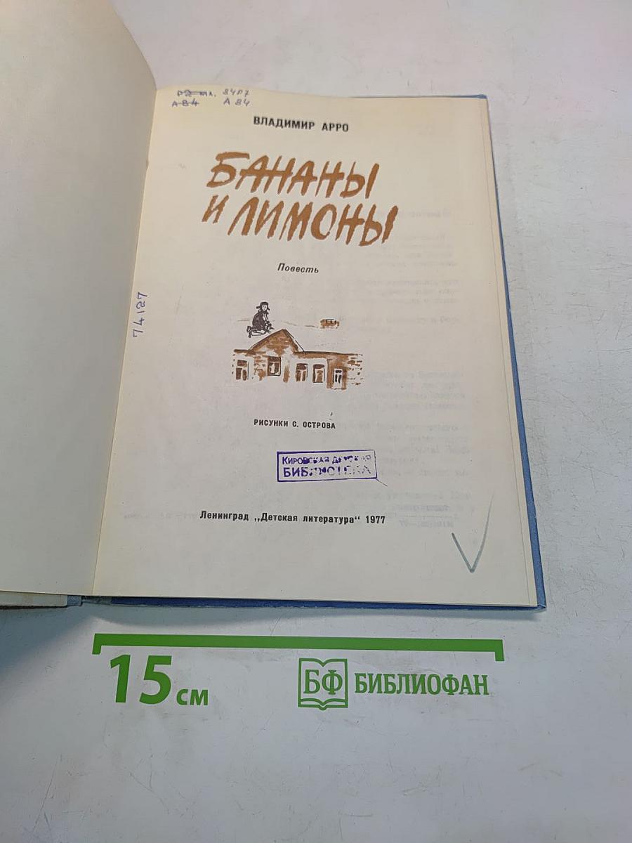 Бананы и лимоны