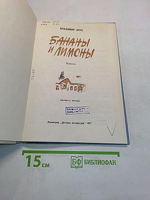 Бананы и лимоны