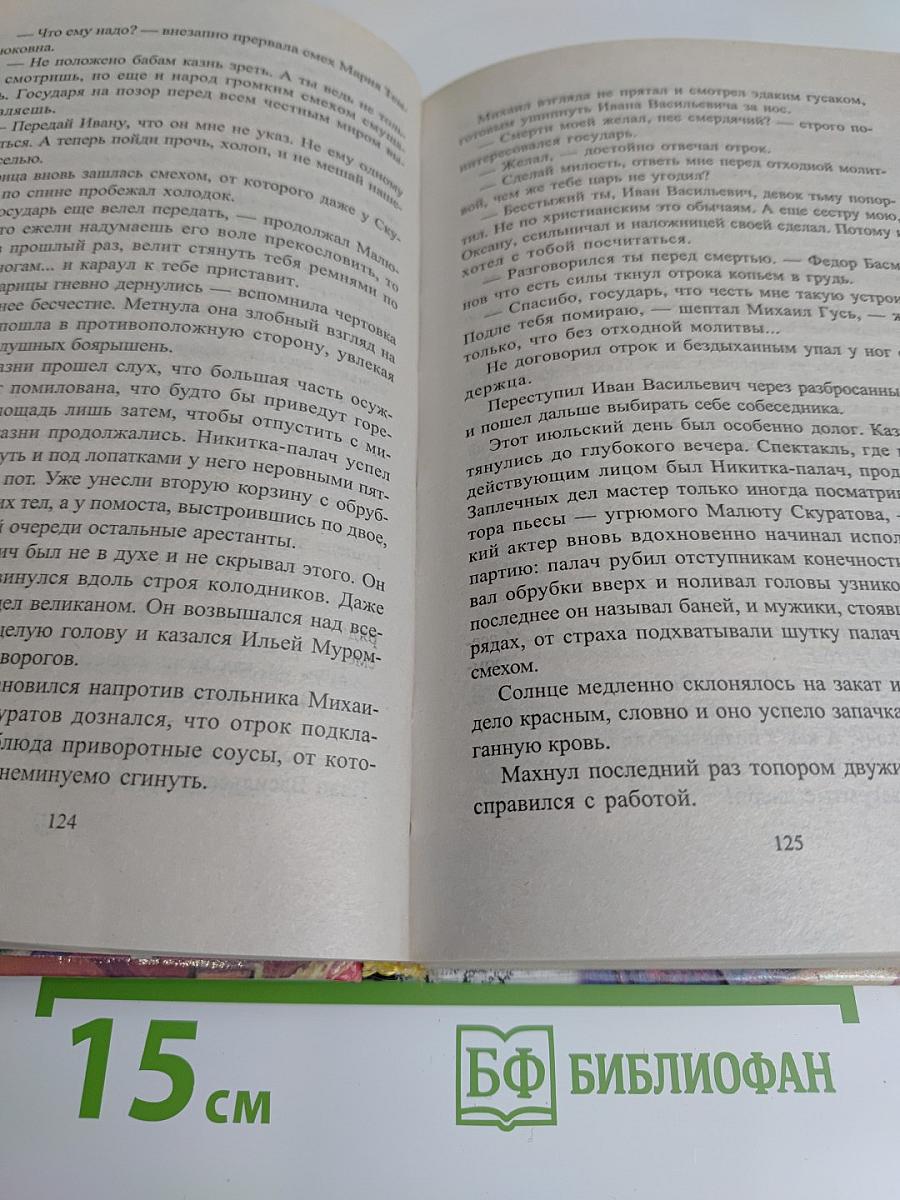 Самодержавный грешник