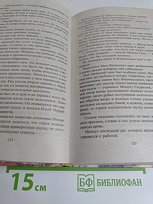 Самодержавный грешник