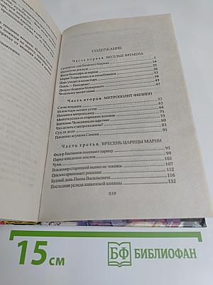 Самодержавный грешник