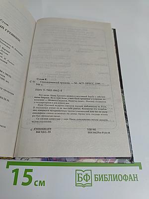 Самодержавный грешник